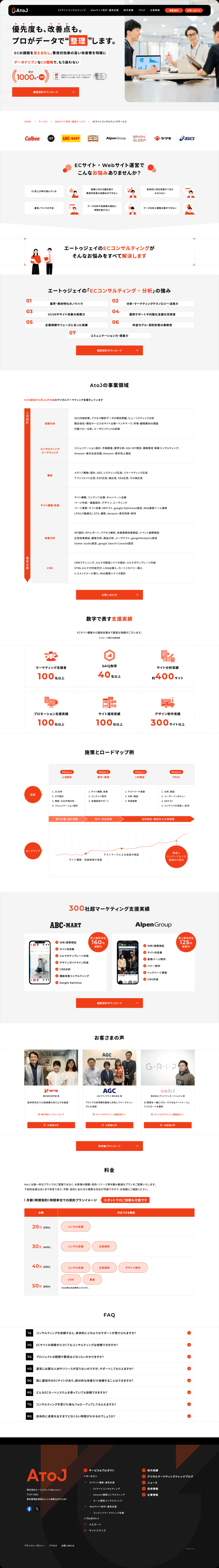 株式会社エートゥジェイ様 LPコーディング支援 イメージ