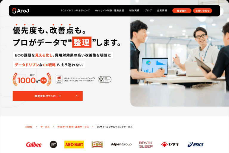 株式会社エートゥジェイ様 LPコーディング支援 イメージ