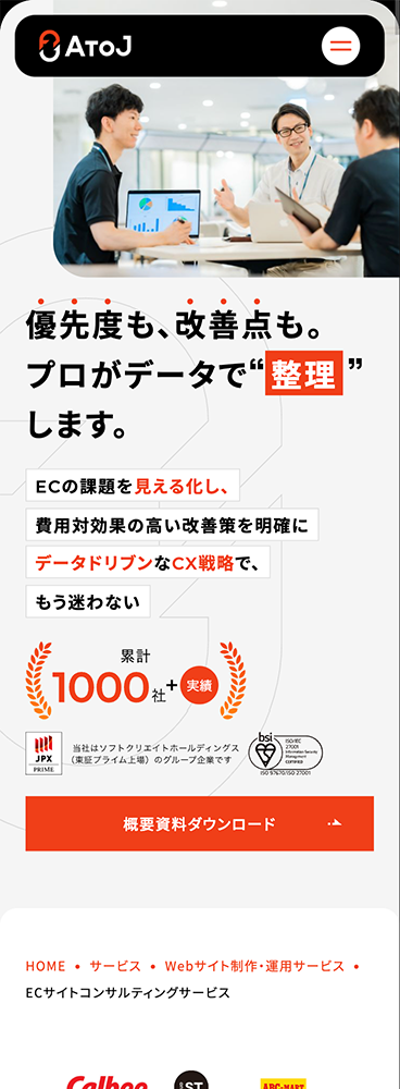 株式会社エートゥジェイ様 LPコーディング支援イメージ スマホ表示