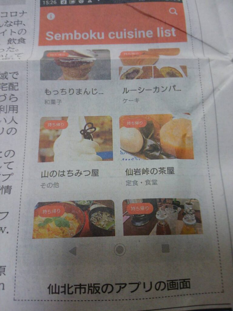 飲食アプリ作成で地元秋田魁新聞に掲載されました イメージ