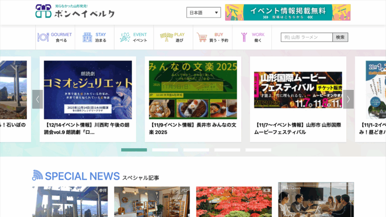 山形の情報サイト ボンヘイベルグ構築 イメージ
