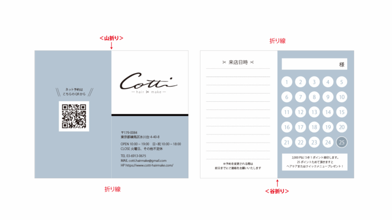 東京都練馬区 美容室 Cotti(コッティ)様 ショップカード作成 イメージ