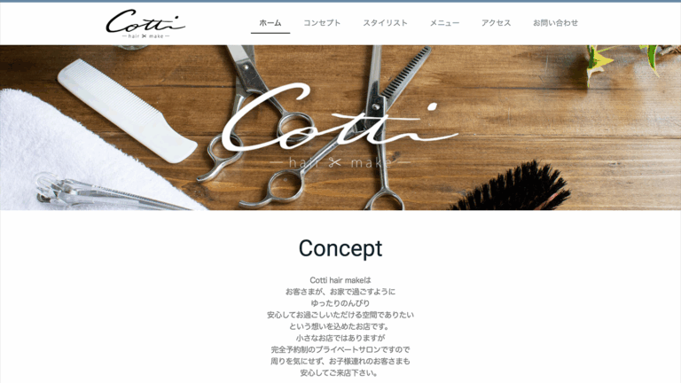 東京都練馬区 美容室 Cotti(コッティ)様 WEBサイト構築 イメージ