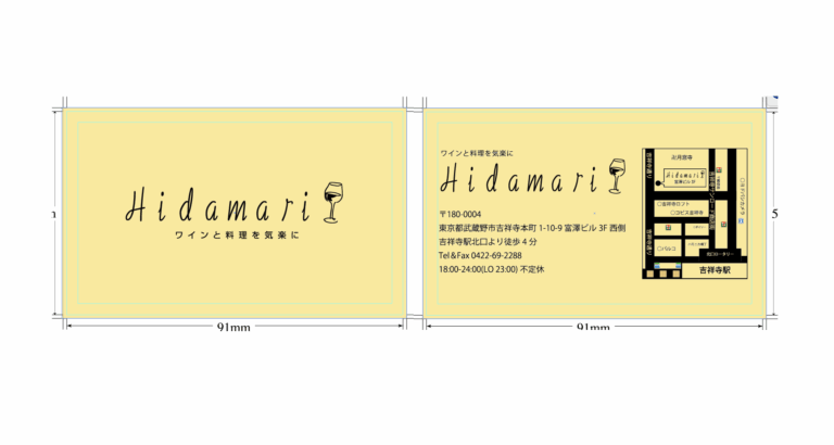 東京都 武蔵野市 ビストロ Hidamari様 印刷物各種 イメージ