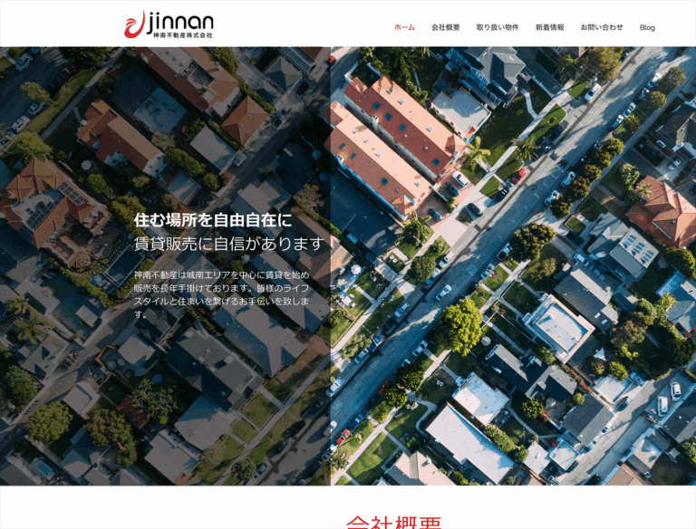 東京都大田区 不動産業 神南不動産株式会社様 WEBサイト構築 イメージ