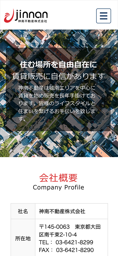 東京都大田区 不動産業 神南不動産株式会社様 WEBサイト構築イメージ スマホ表示