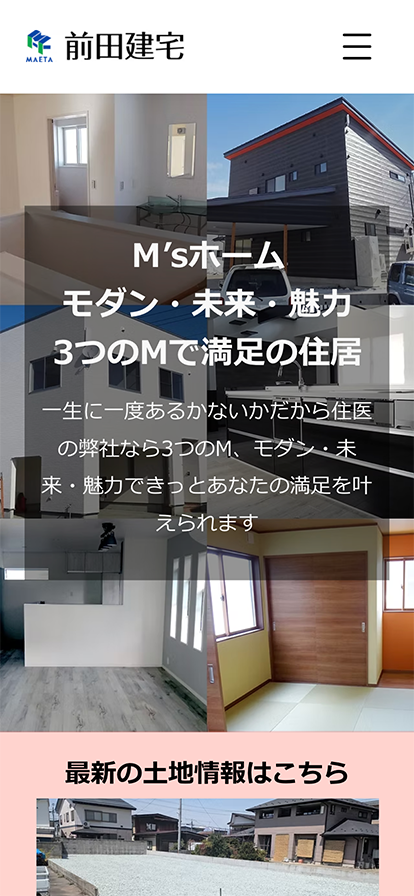 山形県東根市 前田建宅株式会社様 サイトリニューアルイメージ スマホ表示