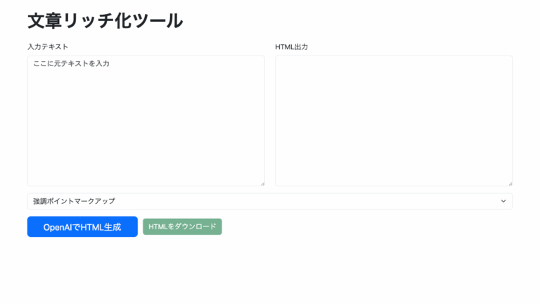 社内向け 特殊用途特化型AIツール作成依頼 イメージ