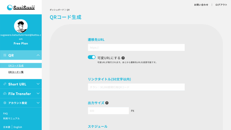 SaaSツール swiswii のアプリサイトのUX/UI監修・コーディングを担当 イメージ