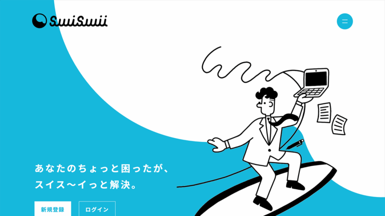 SaaSツール swiswii のサービス紹介サイトのwordpress実装を担当 イメージ