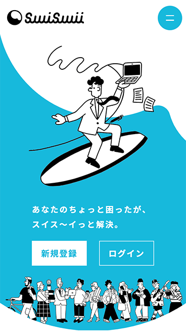 SaaSツール swiswii のサービス紹介サイトのwordpress実装を担当イメージ スマホ表示