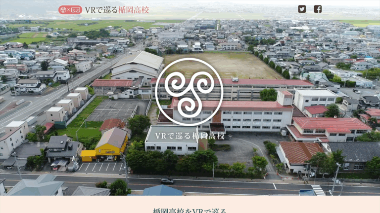 山形県村山市 楯岡高校 公式メモリアルWEBサイト構築 イメージ