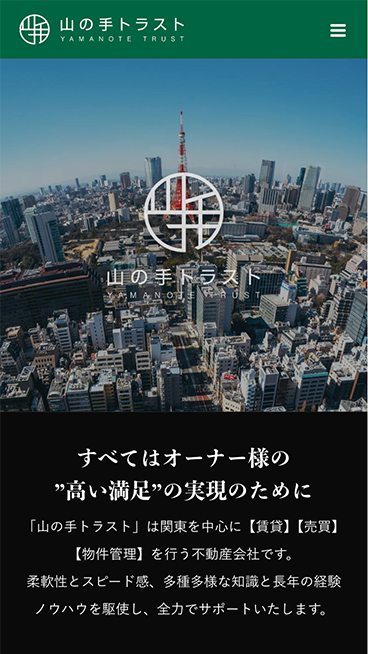 東京都大田区 不動産業 株式会社山の手トラスト WEBサイトリニューアルイメージ スマホ表示