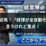 「経理をAIが全部自動化！」に騙される前に読んでほしい、MCP請求書自動化のリアル