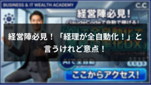 「経理をAIが全部自動化！」に騙される前に読んでほしい、MCP請求書自動化のリアル